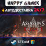 Assassin&acute;s Creed - Rogue STEAM АВТОДОСТАВКА