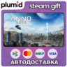 Anno 2205 Steam Gift / Россия   МИР / АВТО