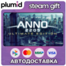Anno 2205 Ultimate Edition Steam Gift / Россия   МИР / АВТО