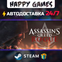 Assassin&acute;s Creed - Rogue Deluxe STEAM АВТОДОСТАВКА