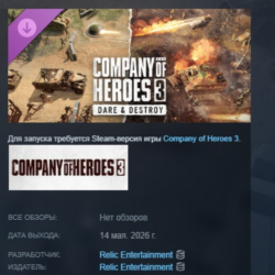 Company of Heroes 3: Dare & Destroy DLC АВТОДОСТАВКА STEAM РОССИЯ