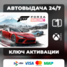 Forza Horizon 6 ВЫБОР ИЗДАНИЯ XBOX SERIES X|S АВТОВЫДАЧА