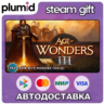 Age of Wonders III Steam Gift / Россия   МИР / АВТО