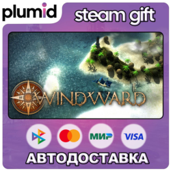 Windward Steam Gift / Россия   МИР / АВТО