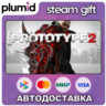 Prototype 2 Steam Gift / Россия   МИР / АВТО
