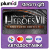 Might & Magic Heroes VII Complete Edition Steam Gift / Россия   МИР / АВТО