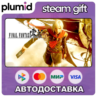 FINAL FANTASY TYPE-0 HD Steam Gift / Россия   МИР / АВТО