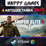 Sniper Elite 4 STEAM АВТОДОСТАВКА