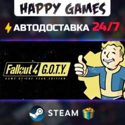 Fallout 4: Game of the Year Edition STEAM АВТОДОСТАВКА