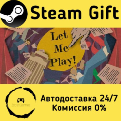 🚀 Let Me Play! 🤖 Steam Gift Россия ⚡ мгновенно