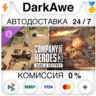 Company of Heroes 3: Dare & Destroy DLC STEAM•RU   АВТОДОСТАВКА   0%
