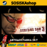 Serious Sam 3: BFE   ВЫБОР РЕГИОНА STEAM