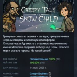 Creepy Tale: Snow Child АВТОДОСТАВКА STEAM GLOBAL МГНОВЕННО ЛИЦЕНЗИЯ