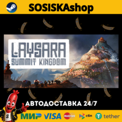 Laysara: Summit Kingdom   ВЫБОР РЕГИОНА STEAM