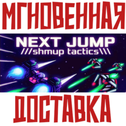 NEXT JUMP: Shmup Tactics ⚡ Steam РОССИЯ МИР КЛЮЧ⭐  Карточки🂡