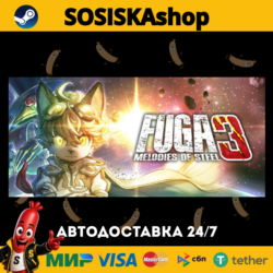 Fuga: Melodies of Steel 3   ВЫБОР РЕГИОНА STEAM