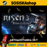 Risen 3 - Titan Lords   ВЫБОР РЕГИОНА STEAM
