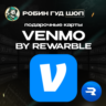 VENMO 5-500 USD / ВАУЧЕР REWARBLE / ПОПОЛНЕНИЕ VENMO / ГАРАНТИЯ