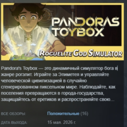Pandora's Toybox АВТОДОСТАВКА STEAM GLOBAL МГНОВЕННО ЛИЦЕНЗИЯ