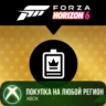 Forza Horizon 6 VIP XBOX DLC На Любой Регион