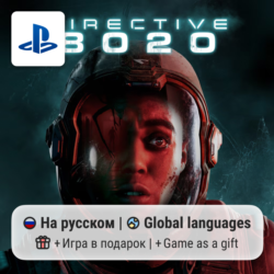 Directive 8020 (PS5) | П2-П3