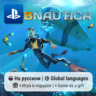 Subnautica (PS4/PS5) | П2-П3