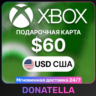 Карта пополнения Xbox Live US 60 USD (США)