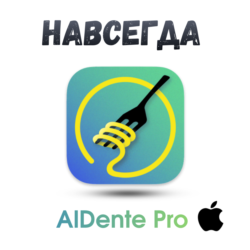 Aldente Pro ключ активация навсегда