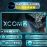 XCOM 2 *RU/BY/UA/СНГ Steam Auto