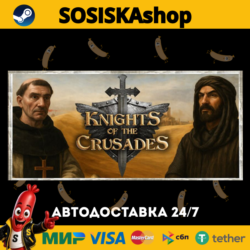 Knights of the Crusades   ВЫБОР РЕГИОНА STEAM