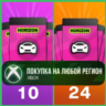 Forza Horizon 6 Ваучеры XBOX DLC Car Voucher На Любой Регион