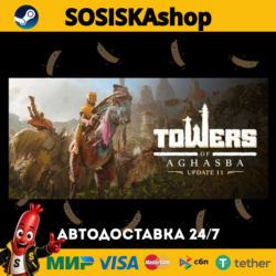 Towers of Aghasba   ВЫБОР РЕГИОНА STEAM