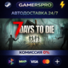 7 Days to Die ВЫБОР РЕГИОНА STEAM GIFT АВТО