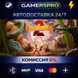 Grounded 2・ВЫБОР РЕГИОНА・STEAM GIFT АВТО・