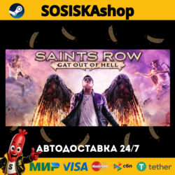 Saints Row: Gat out of Hell   ВЫБОР РЕГИОНА STEAM