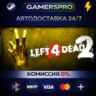 Left 4 Dead 2 ВЫБОР РЕГИОНА STEAM GIFT АВТО
