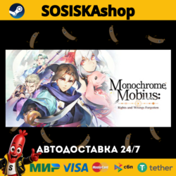 Monochrome Mobius: Rights and Wrongs Forgotten   ВЫБОР РЕГИОНА STEAM