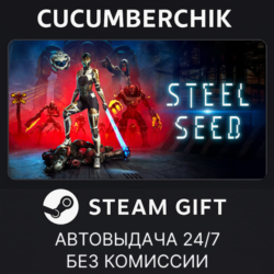 Steel Seed Deluxe Edition✅STEAM GIFT AUTO✅RU МИР