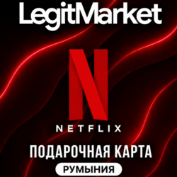 Netflix Румыния 137/275/550 RON (RO) | АВТОДОСТАВКА