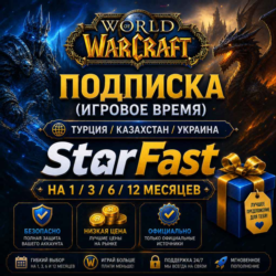 WOW ПОДПИСКА | ТАЙМ КАРТА | ТУРЦИЯ/КАЗАХСТАН/УКРАИНА/МОЛДОВА | НА 30/90/180/360 ДНЕЙ