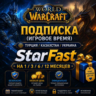 WOW ПОДПИСКА | ТАЙМ КАРТА | ТУРЦИЯ/КАЗАХСТАН/УКРАИНА/МОЛДОВА | НА 30/90/180/360 ДНЕЙ