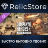 Company of Heroes 3: Dare & Destroy DLC - STEAM RU
