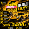 Forza Horizon 6 PREMIUM на ваш Аккаунт l Любой Регион