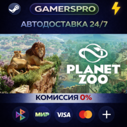 Planet Zoo Deluxe Edition・ВЫБОР РЕГИОНА・STEAM GIFT АВТО・