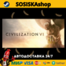 Sid Meier’s Civilization® VI   ВЫБОР РЕГИОНА STEAM