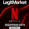 Netflix Мексика 300/400/500/700/7500/1000 MXN (MX) | АВТОДОСТАВКА