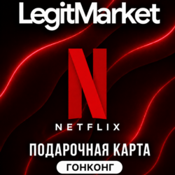 Netflix Гонконг 300/500 HKD (HK) | АВТОДОСТАВКА