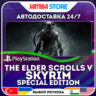 The Elder Scrolls V: Skyrim Special Edition · PS4/PS5 · TR/IN/PL/US · АВТО 24/7 · АВТ