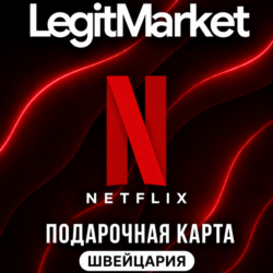 Netflix Швейцария 40/60/80/100 CHF (CH) | АВТОДОСТАВКА