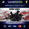 Company of Heroes 2 ВЫБОР РЕГИОНА STEAM GIFT АВТО